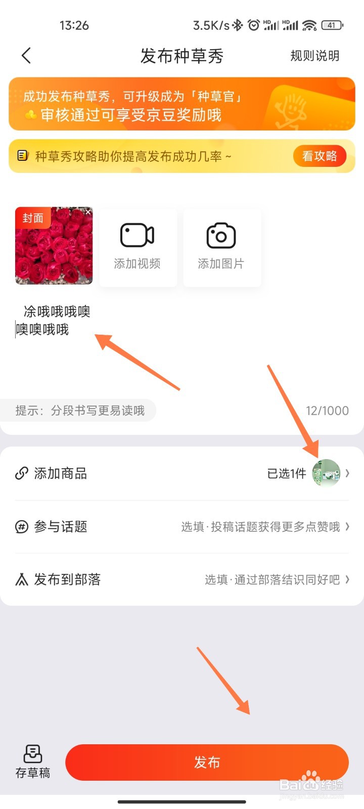 京东种草秀如何发布