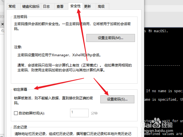 xshell怎么设置锁定密码
