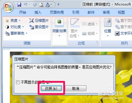 怎么压缩word里的图片