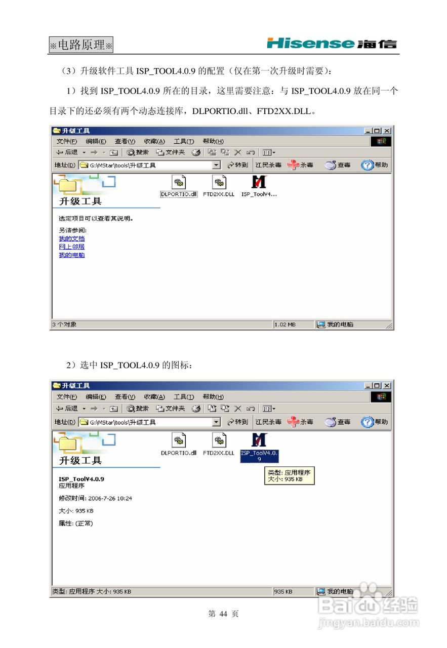 海信 TLM4277W液晶电视说明书:[5]