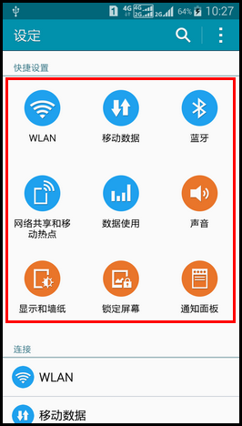 Samsung GALAXY E7如何编辑快捷设置?(E7009)