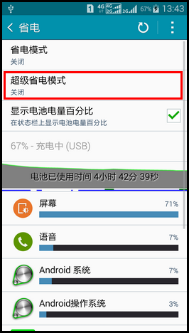 Samsung GALAXY E7如何开启超级省电模式?(E7009)