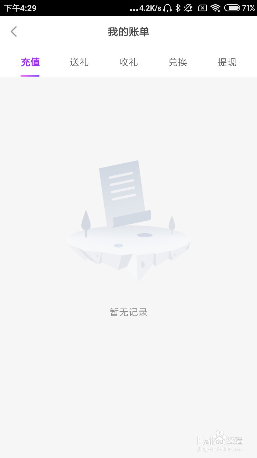花吱怎么查看我的账单明细