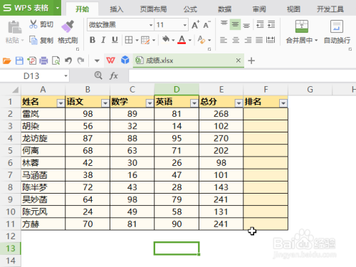 excel排名怎么弄