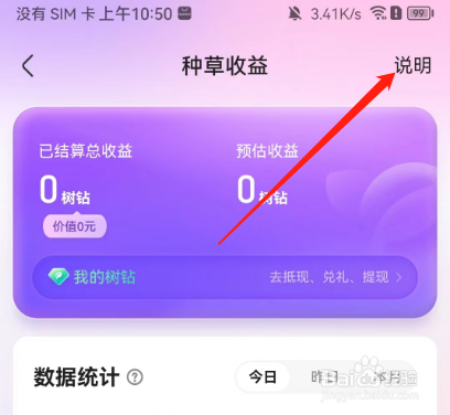 安卓版宝宝树孕育如何查看种草收益说明