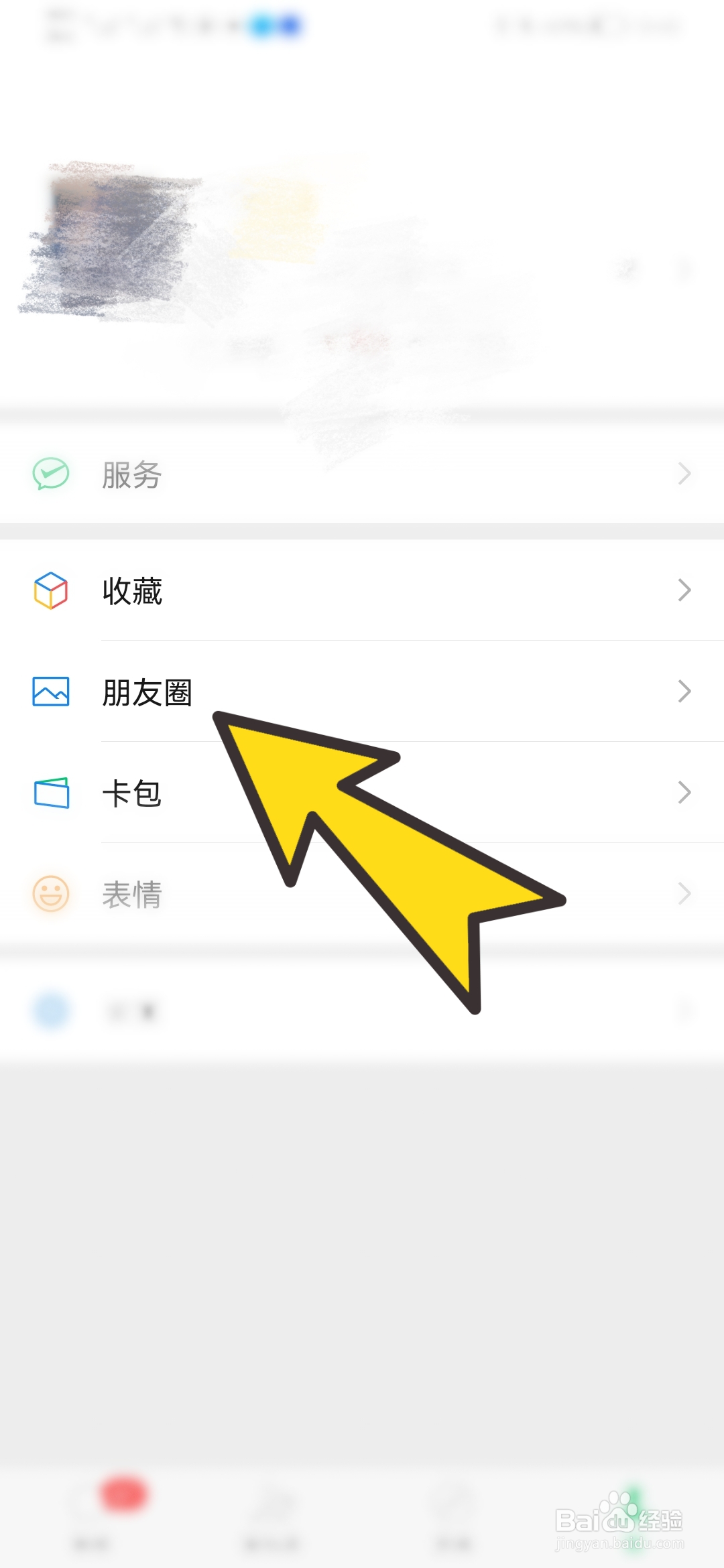 如何查看自己的微信朋友圈相册