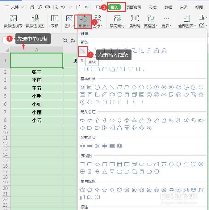 WPS中excel表格插入斜线表头的方法