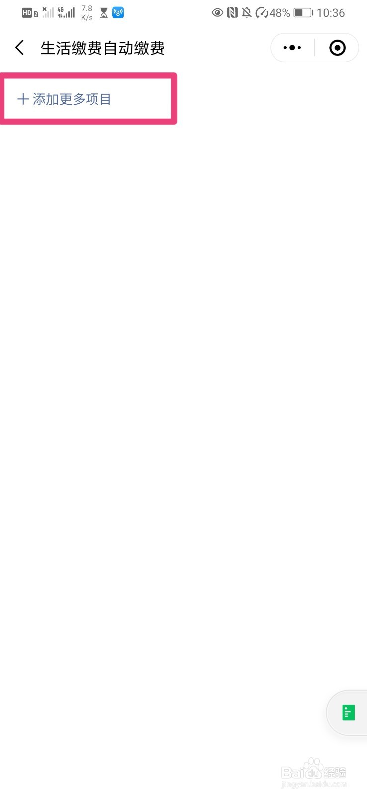 如何在微信中设置生活费自助缴费功能