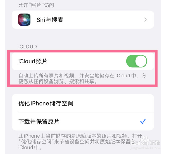 iPhone13Pro如何关闭相册同步
