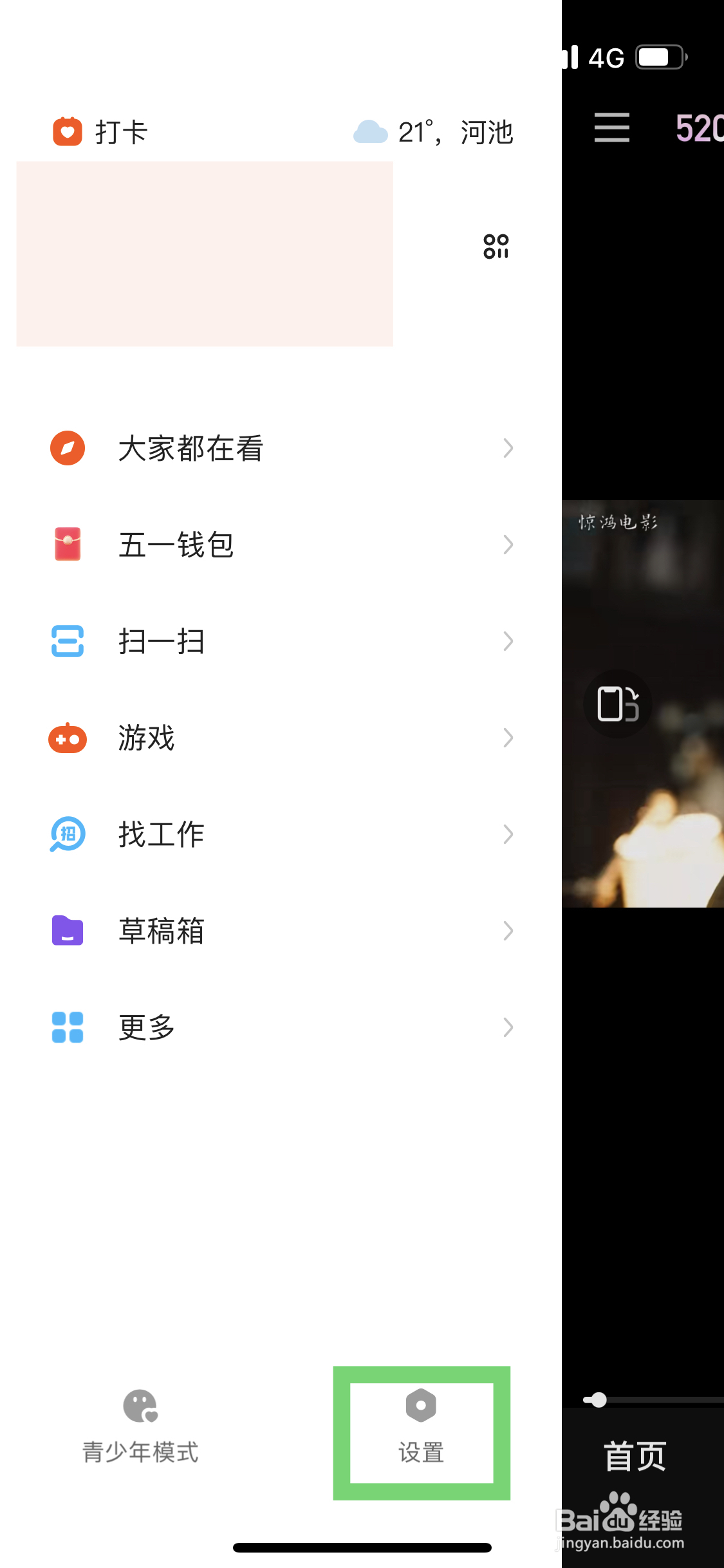 快手极速版如何进行实名验证