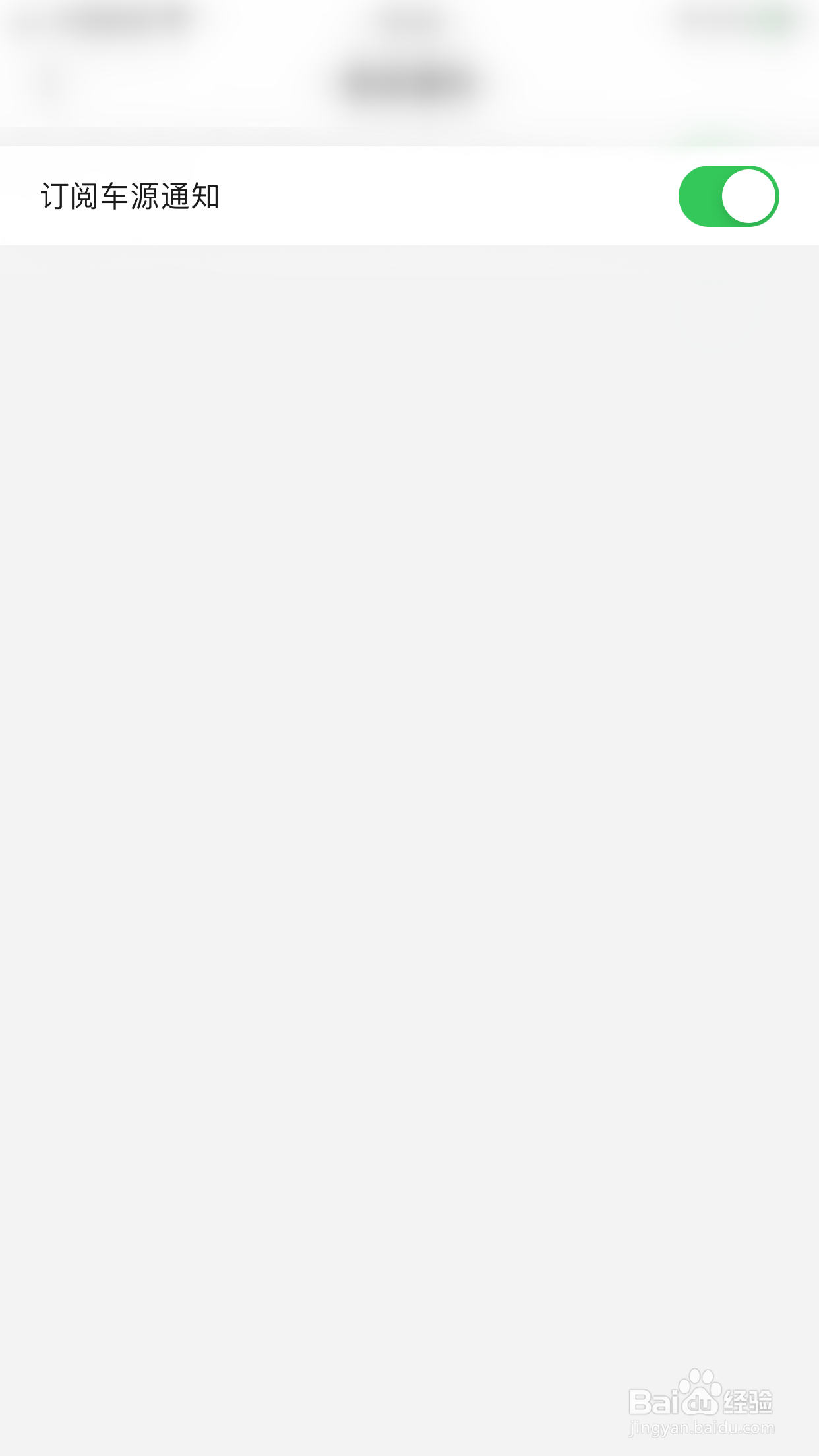 优信二手车如何开启订阅车源通知