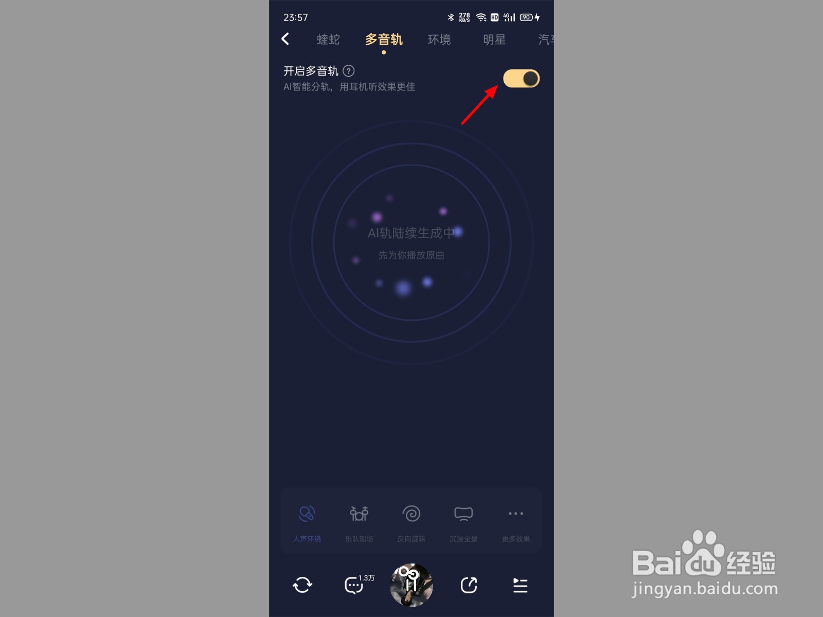 酷狗多音轨一直在生成