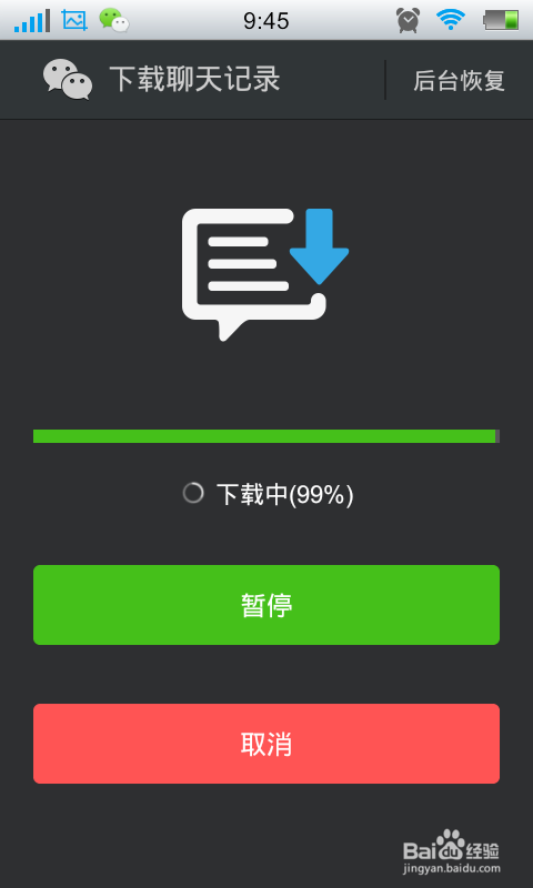 微信怎么恢复聊天记录