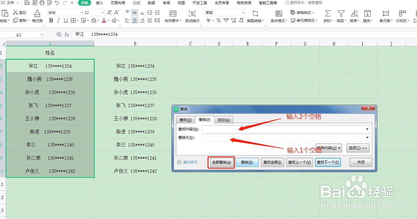 在WPS表格中如何把多个空格批量换成一个