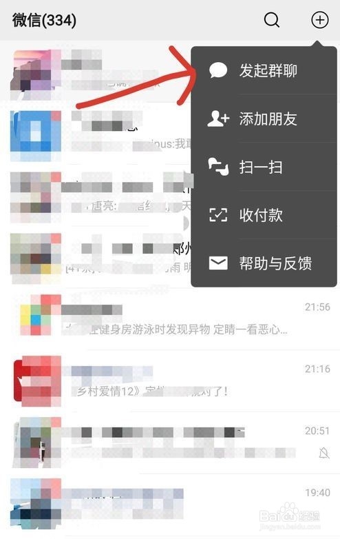 怎么查找自己加入的微信群？