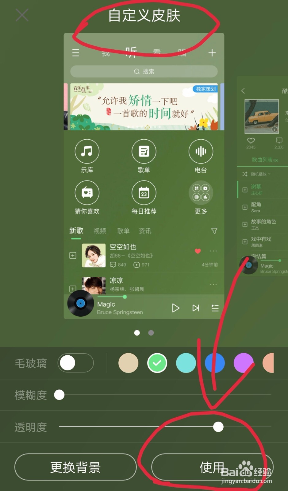 在手机怎么设置酷狗音乐的主题皮肤?