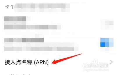 华为手机在哪里查看卡1的接入点名称？