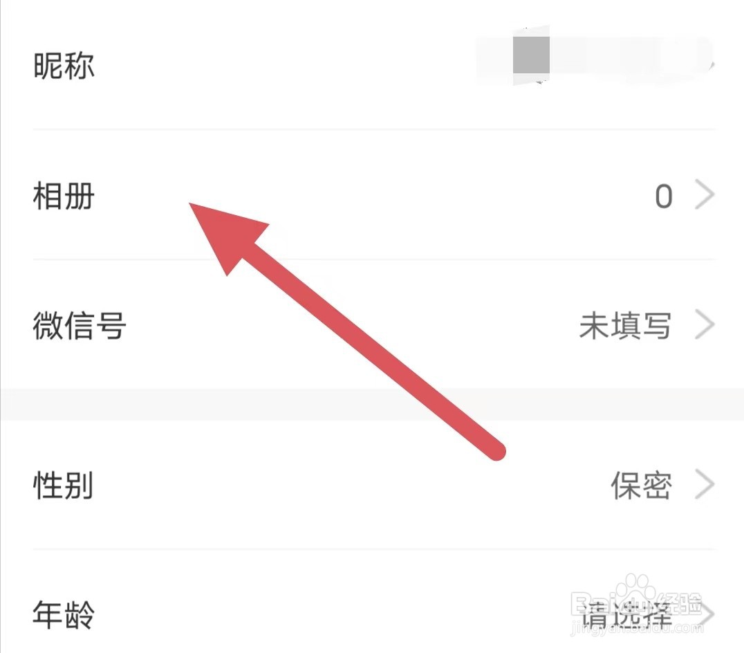 按个摩如何查看相册