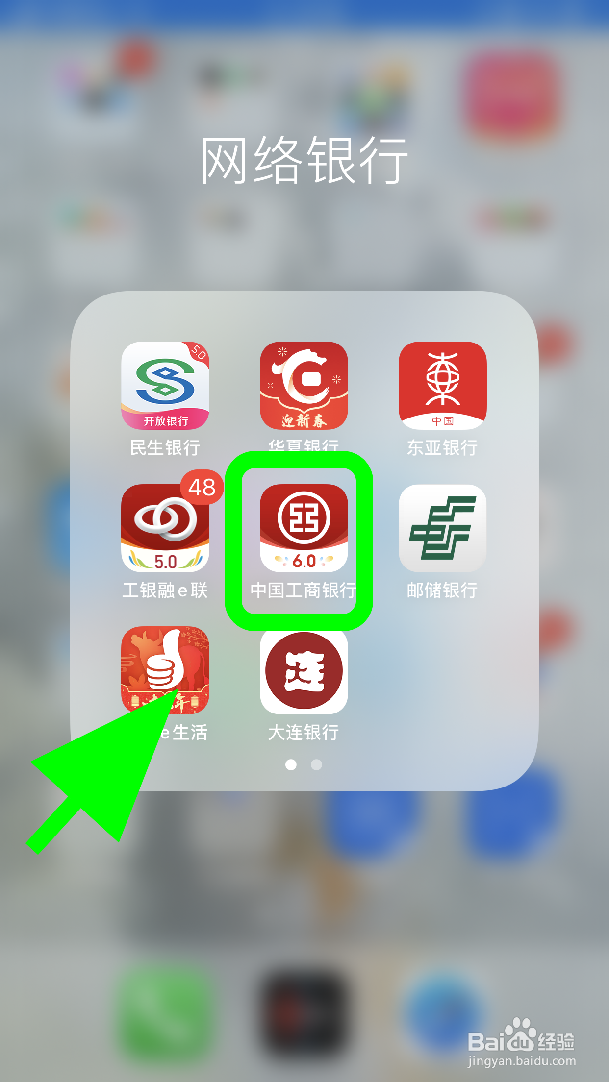 工商银行怎么查看自己的开户行地址