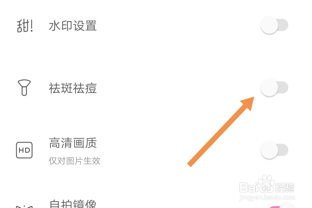 一甜相机怎样开启祛斑祛痘#校园分享#