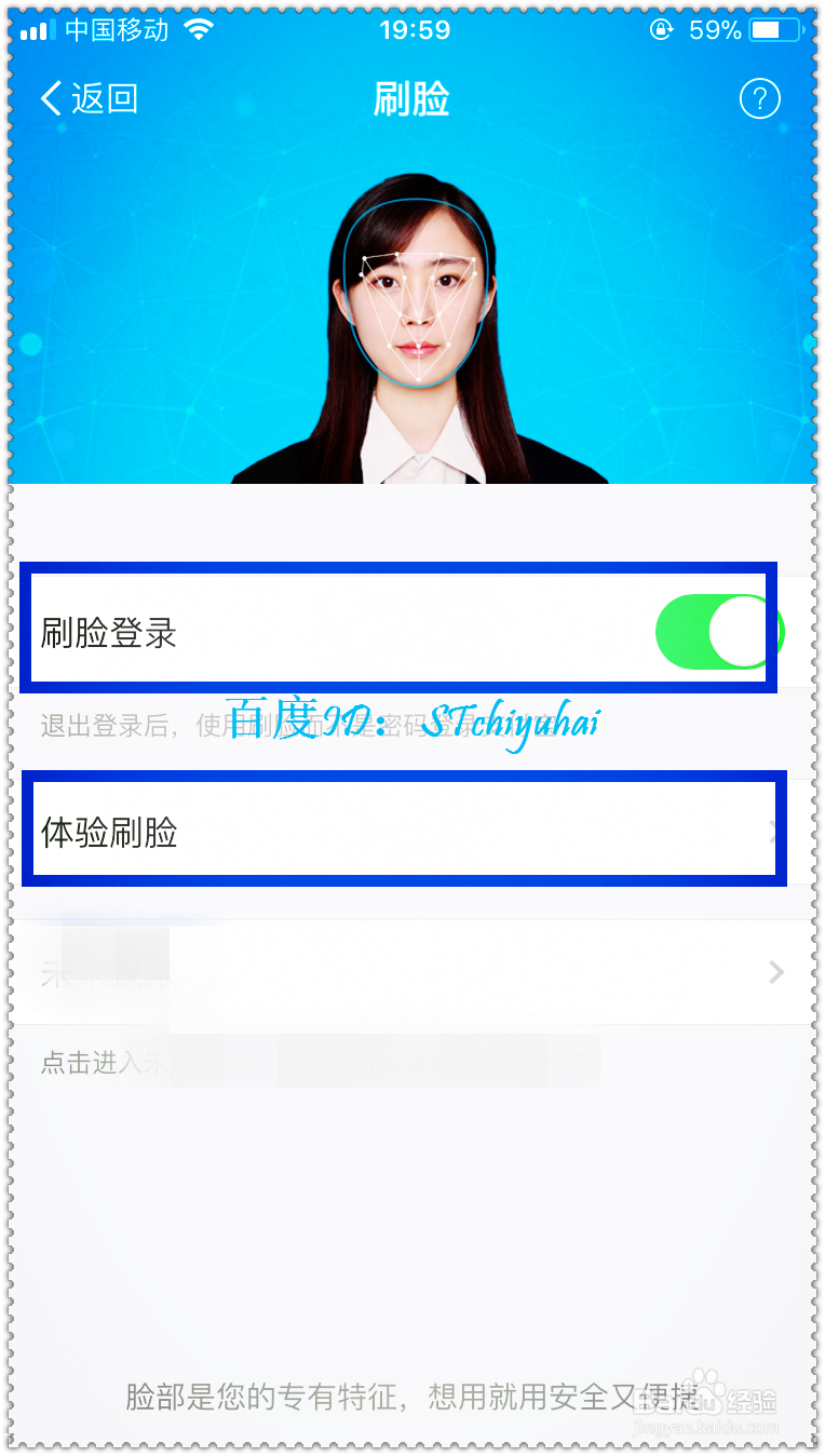 支付宝如何设置刷脸验证