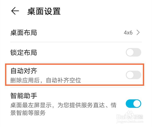 荣耀x10图标怎么自动排列