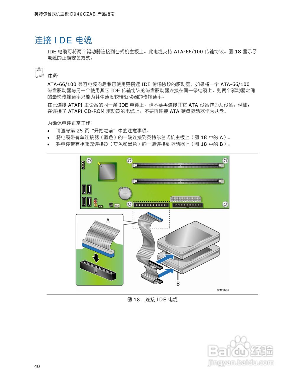 英特尔D946GZAB型主板说明书:[4]