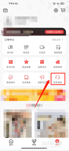 万物心选app怎么联系客服
