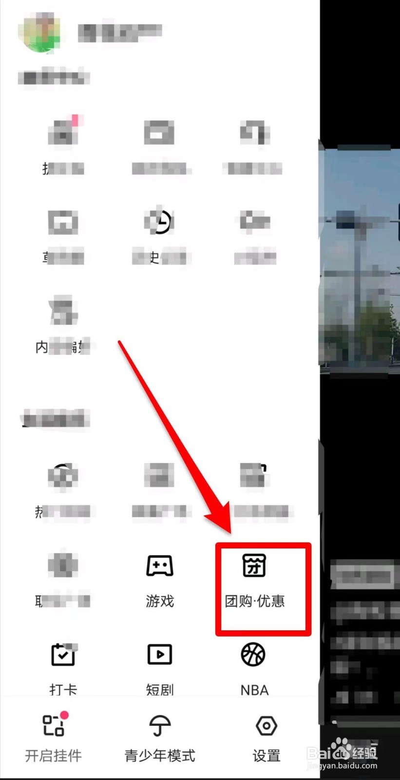 快手团购在哪里下单