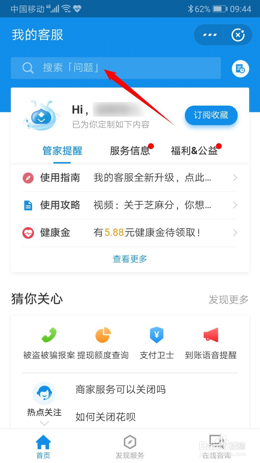如何联系支付宝蚂蚁花呗客服?