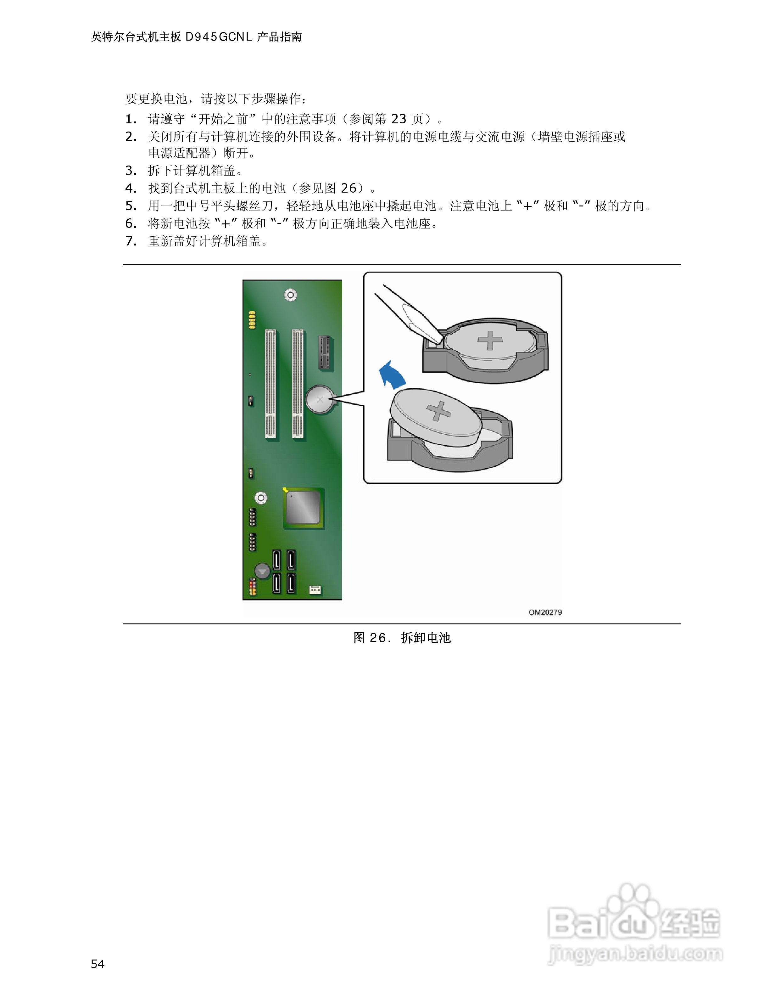 英特尔D945GCNL型主板说明书:[6]