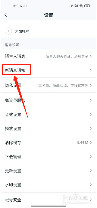 王者营地在哪里禁止接收开播提醒