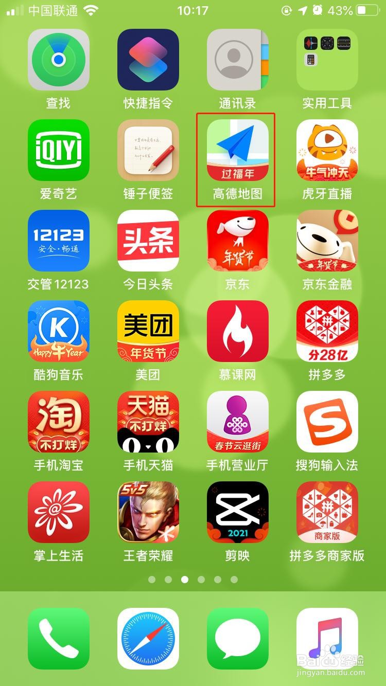 高德地图如何开启通话时接收语音播报