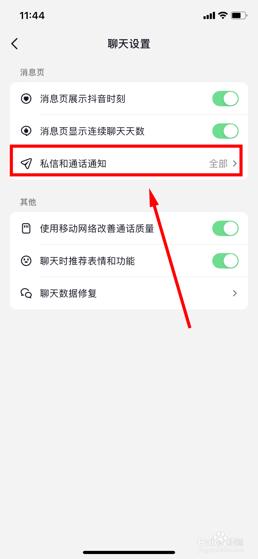 抖音怎么开启私信通知显示消息详情功能