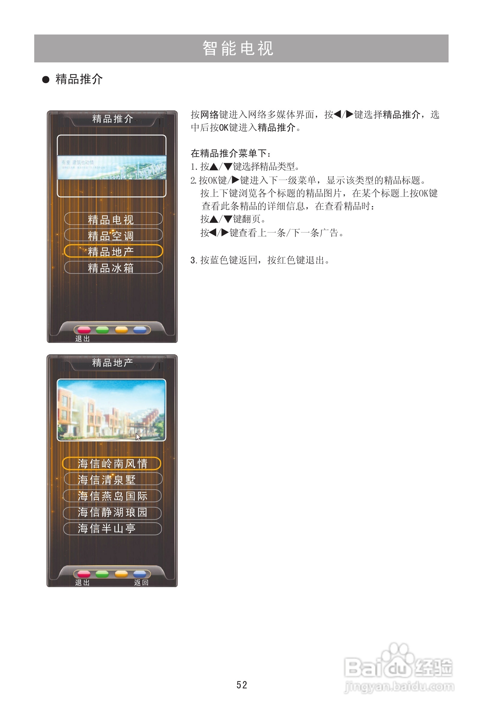 海信LED55T29SG3D液晶彩电使用说明书:[6]