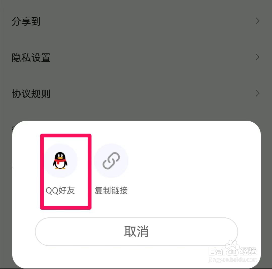 7881游戏交易APP如何分享给QQ好友