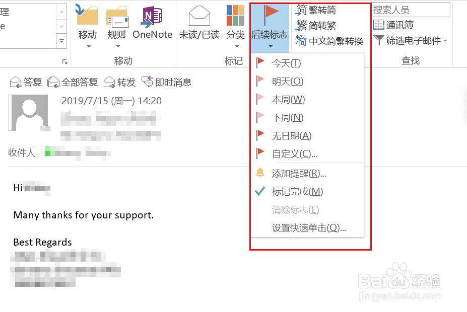 如何使用Outlook的任务进行日程提醒