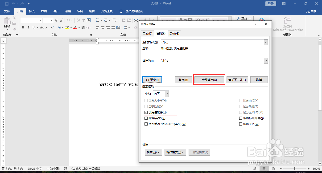 word如何把一段文字分段