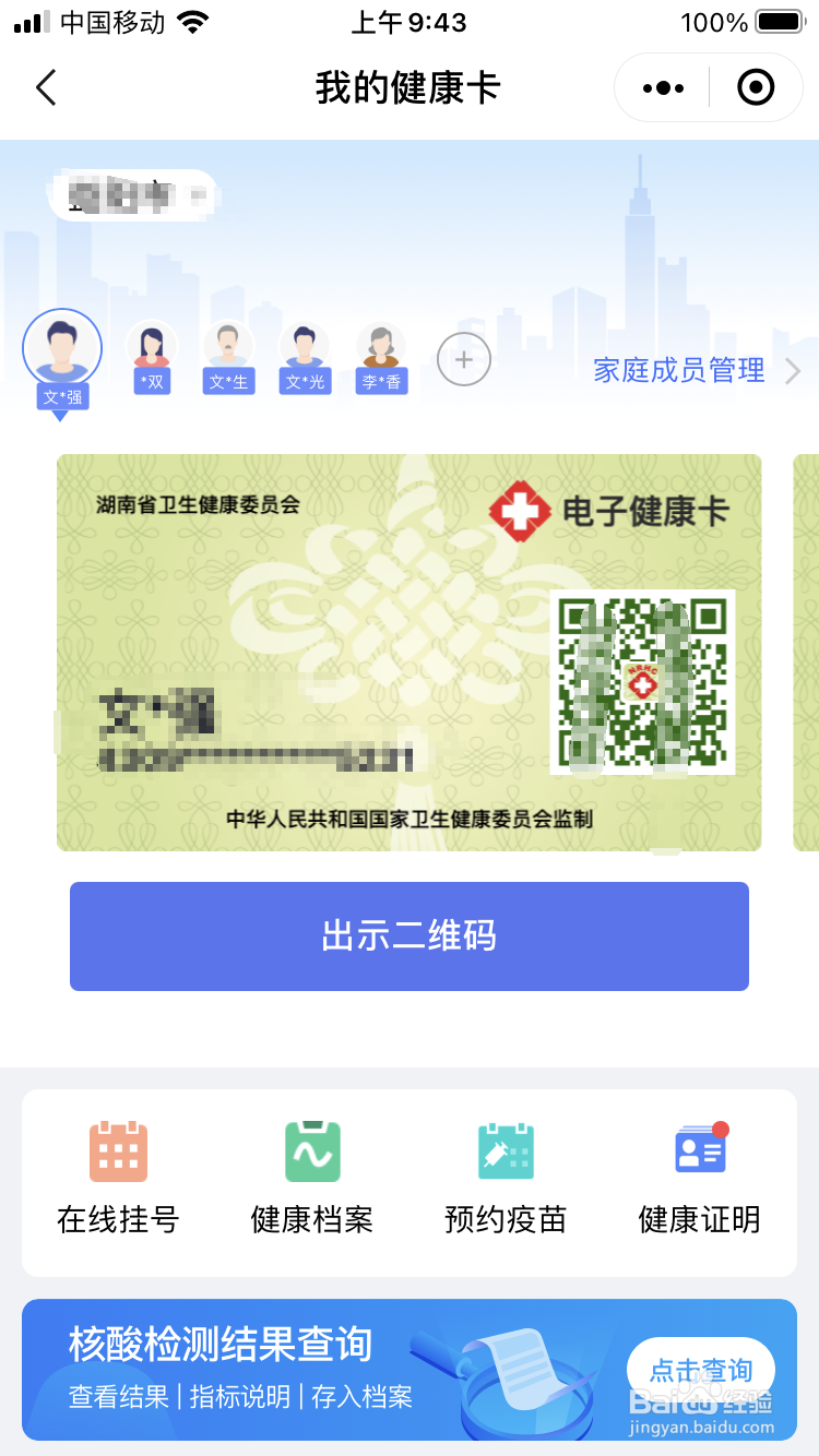 微信怎么出示电子健康卡