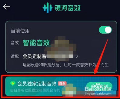 《QQ音乐》银河音效设置方法