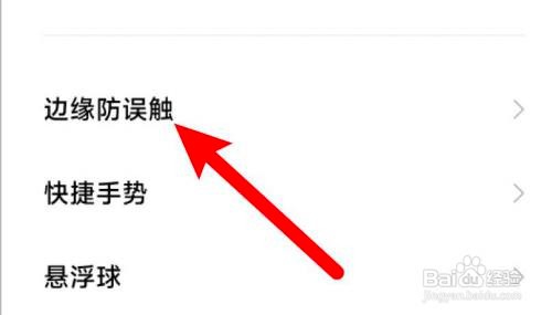 小米11手机强防误触模式的设置教程