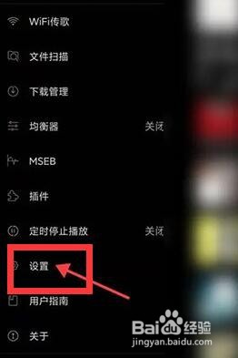 海贝音乐怎么显示桌面歌词