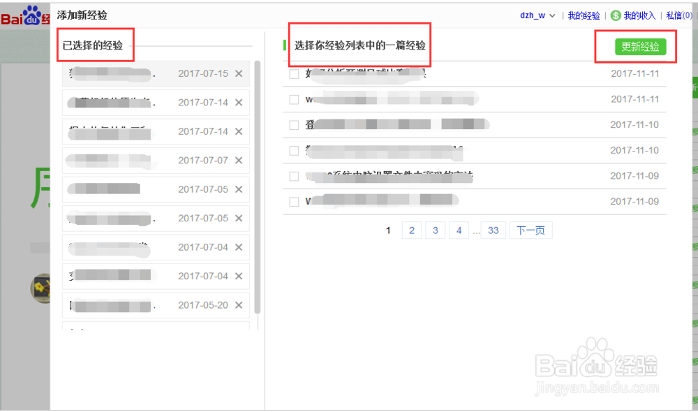 如何编辑管理百度经验里的“我的人物志”