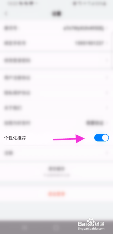康讯怎么关闭个性化推荐