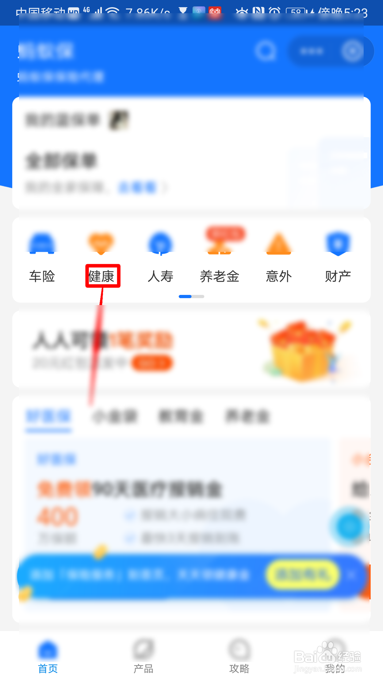 支付宝如何通过蚂蚁保买健康险