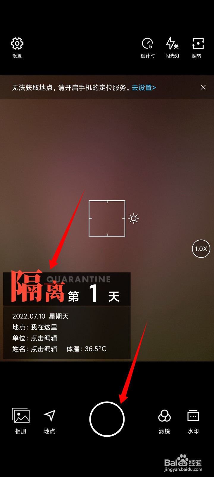 水印相机如何开启隔离记录水印