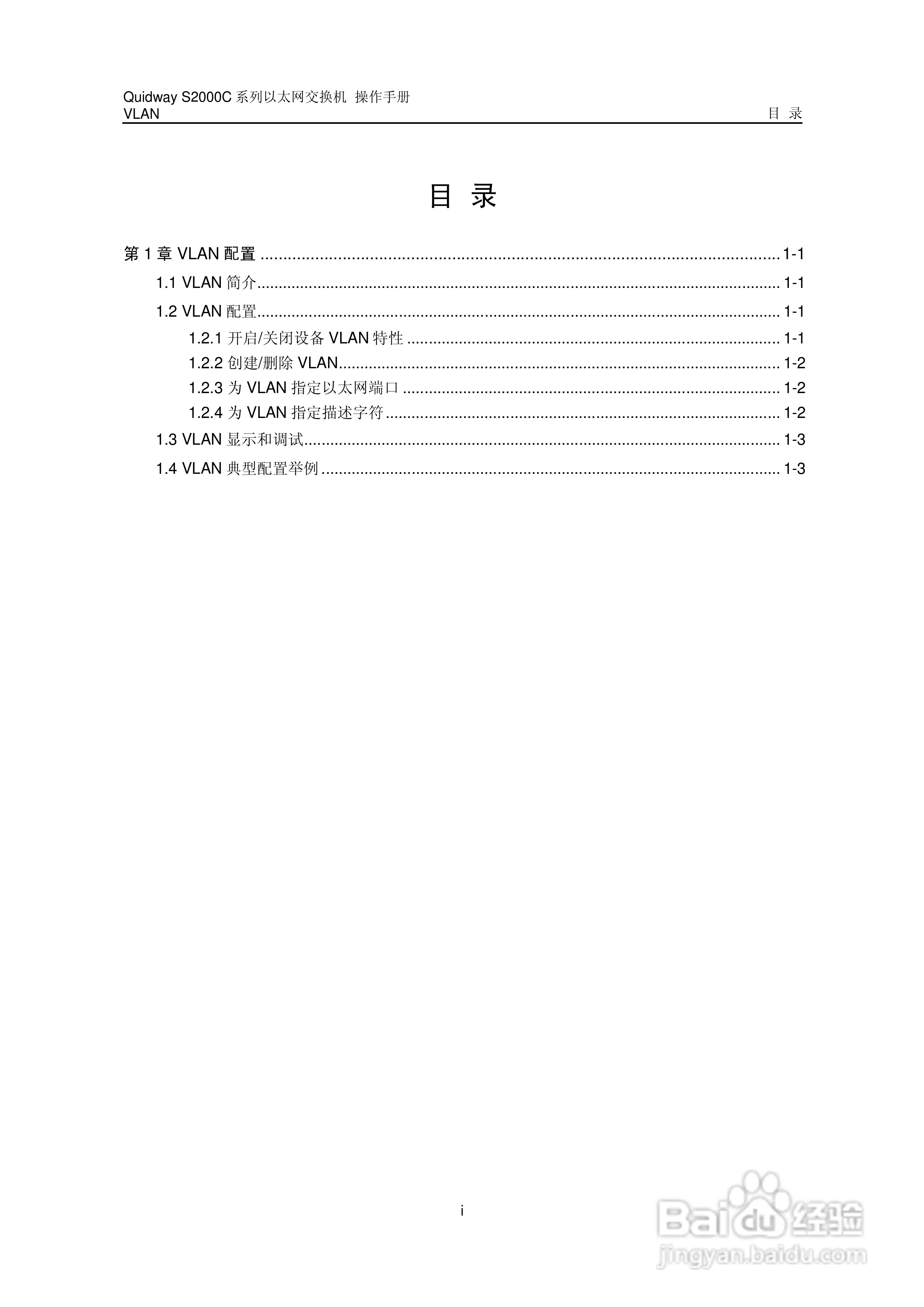 华三交换机S2000C形说明书:[5]