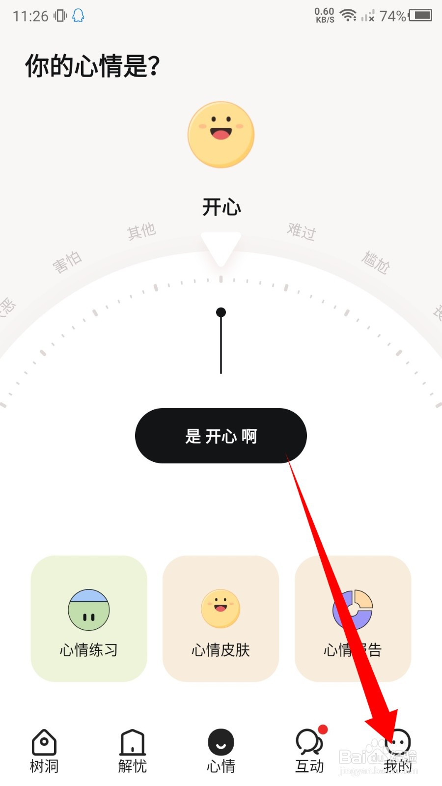 岁岁怎么退出登录