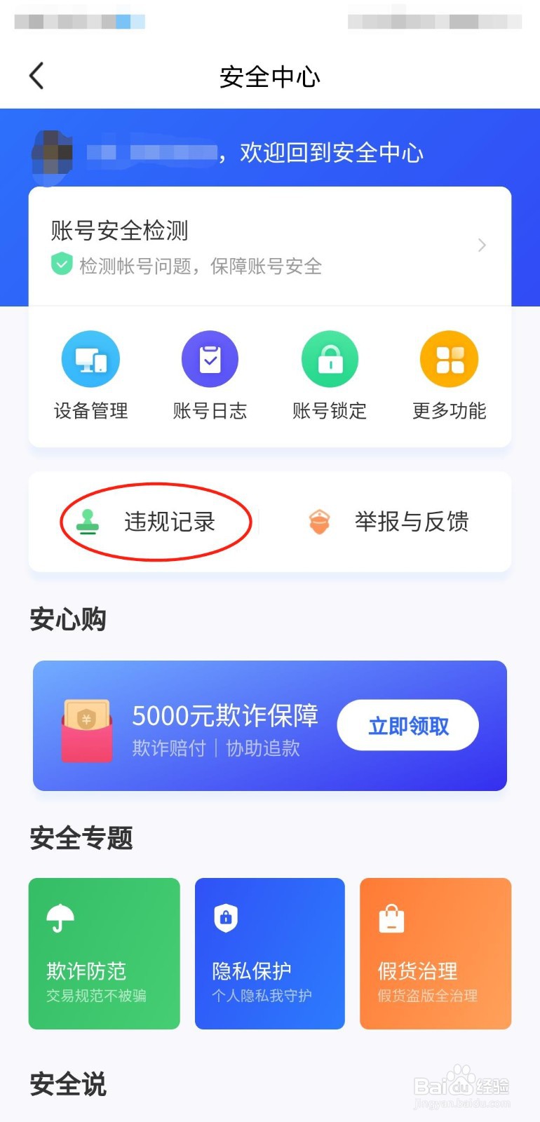 闲鱼封号怎么申请解封
