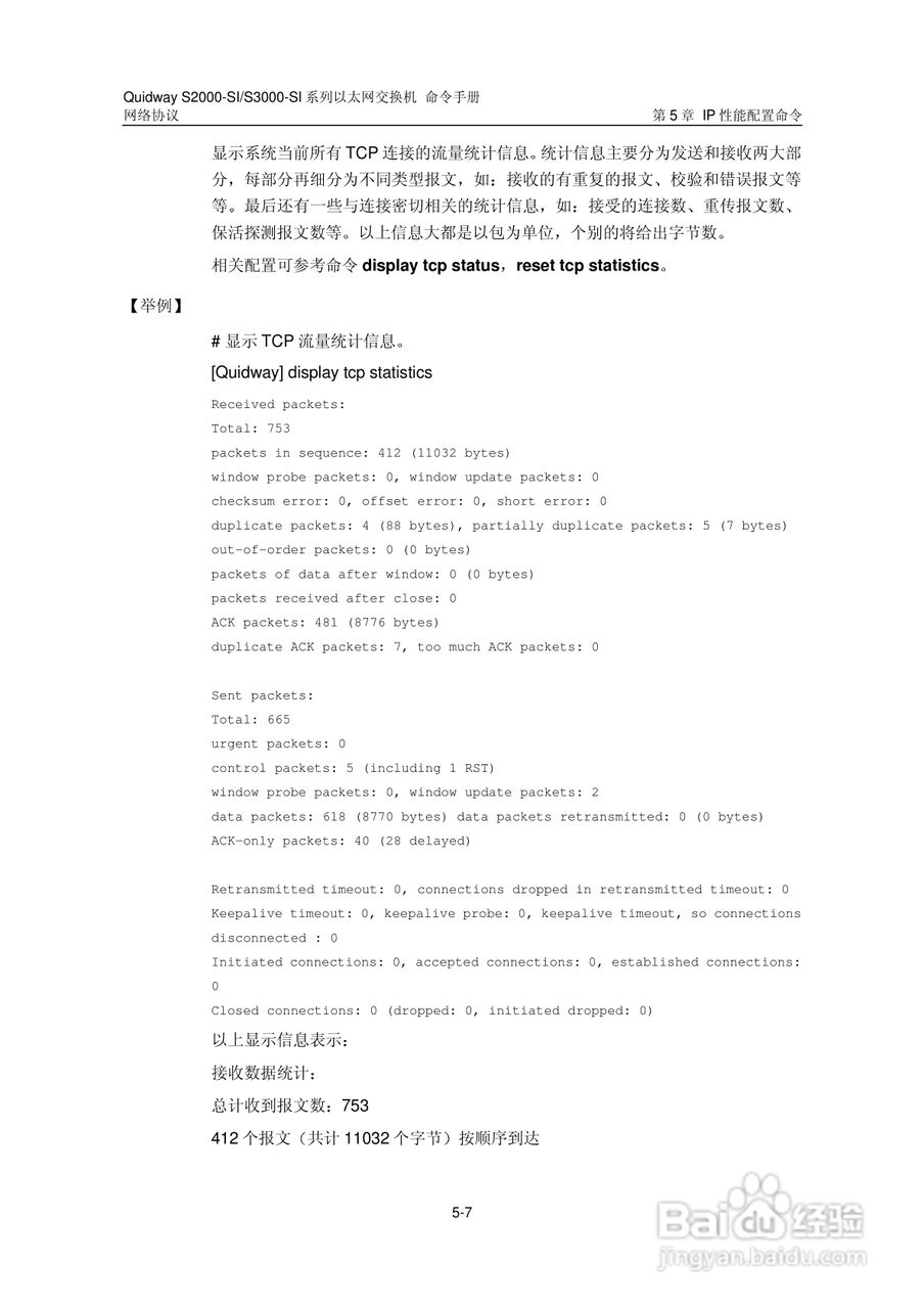 华三交换机S2000-SI形说明书:[33]